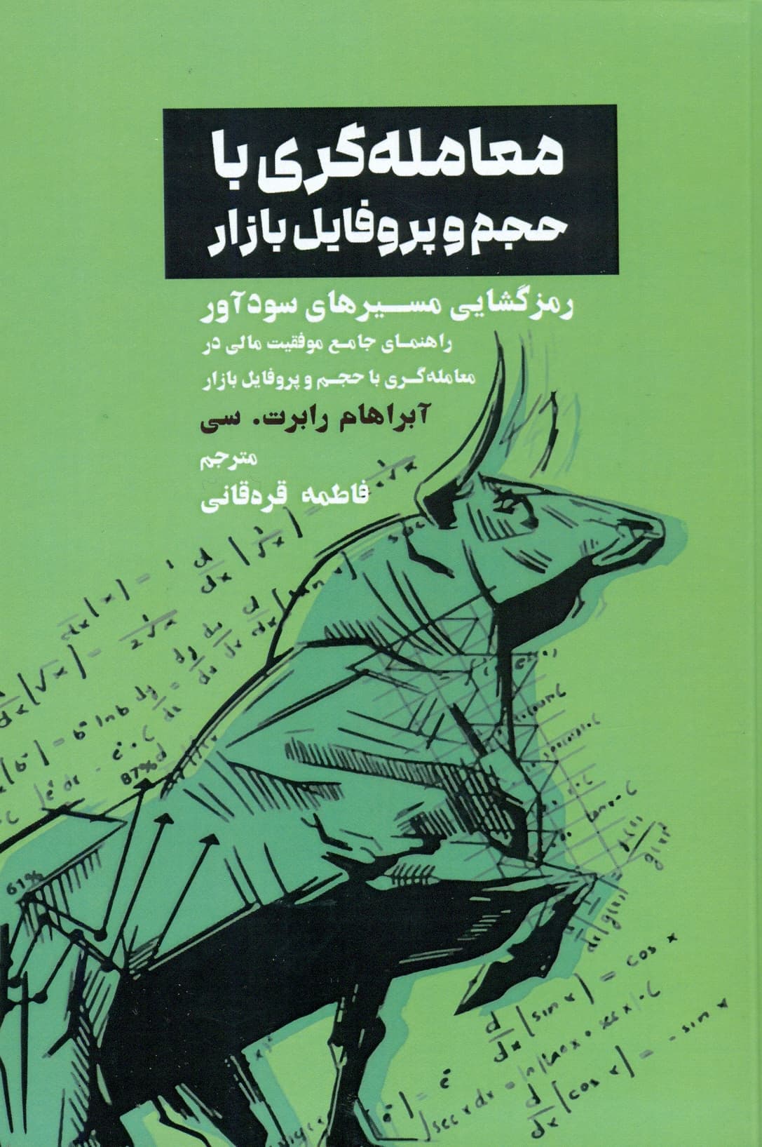 معامله گری با حجم و پروفایل بازار 1404