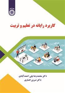 کاربرد رایانه در تعلیم و تربیت 2691