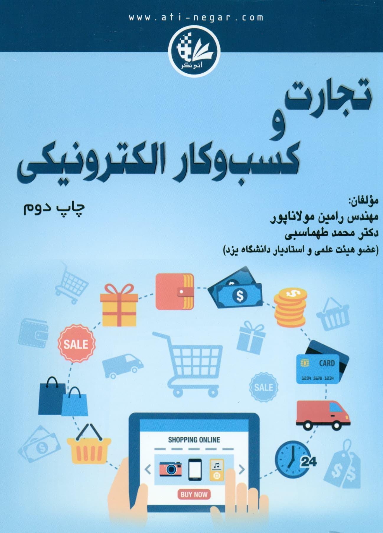 تجارت و کسب وکار الکترونیکی 1399
