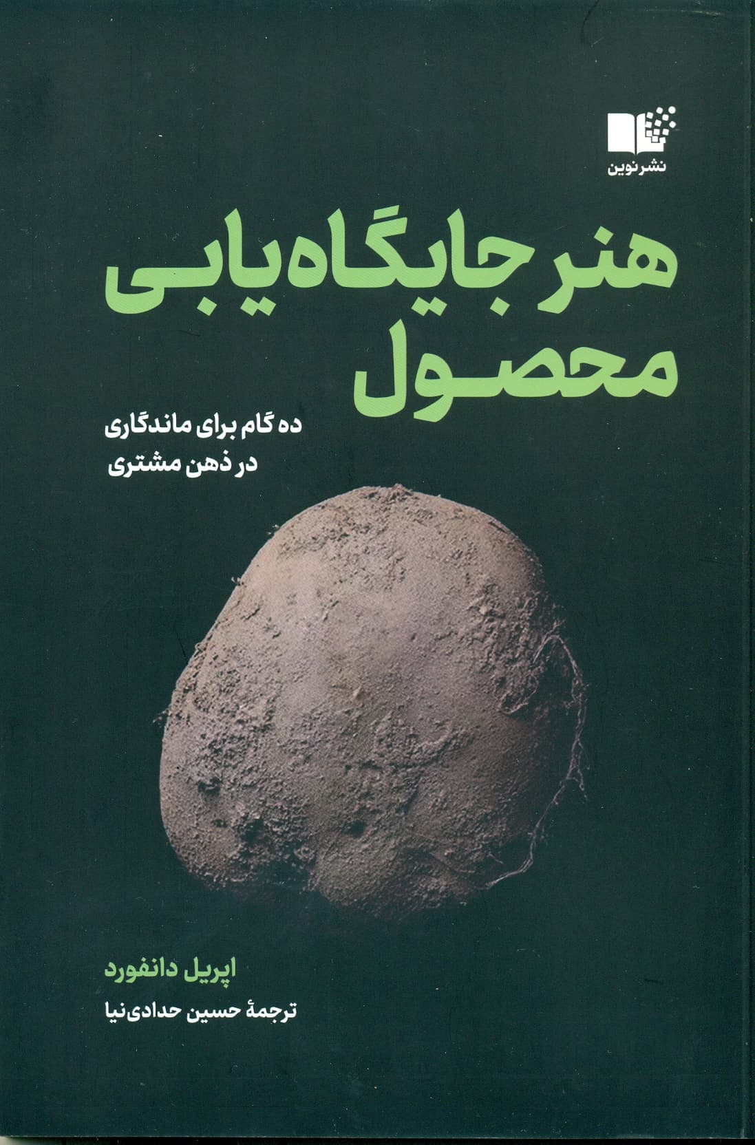 هنر جایگاه یابی محصول 1404