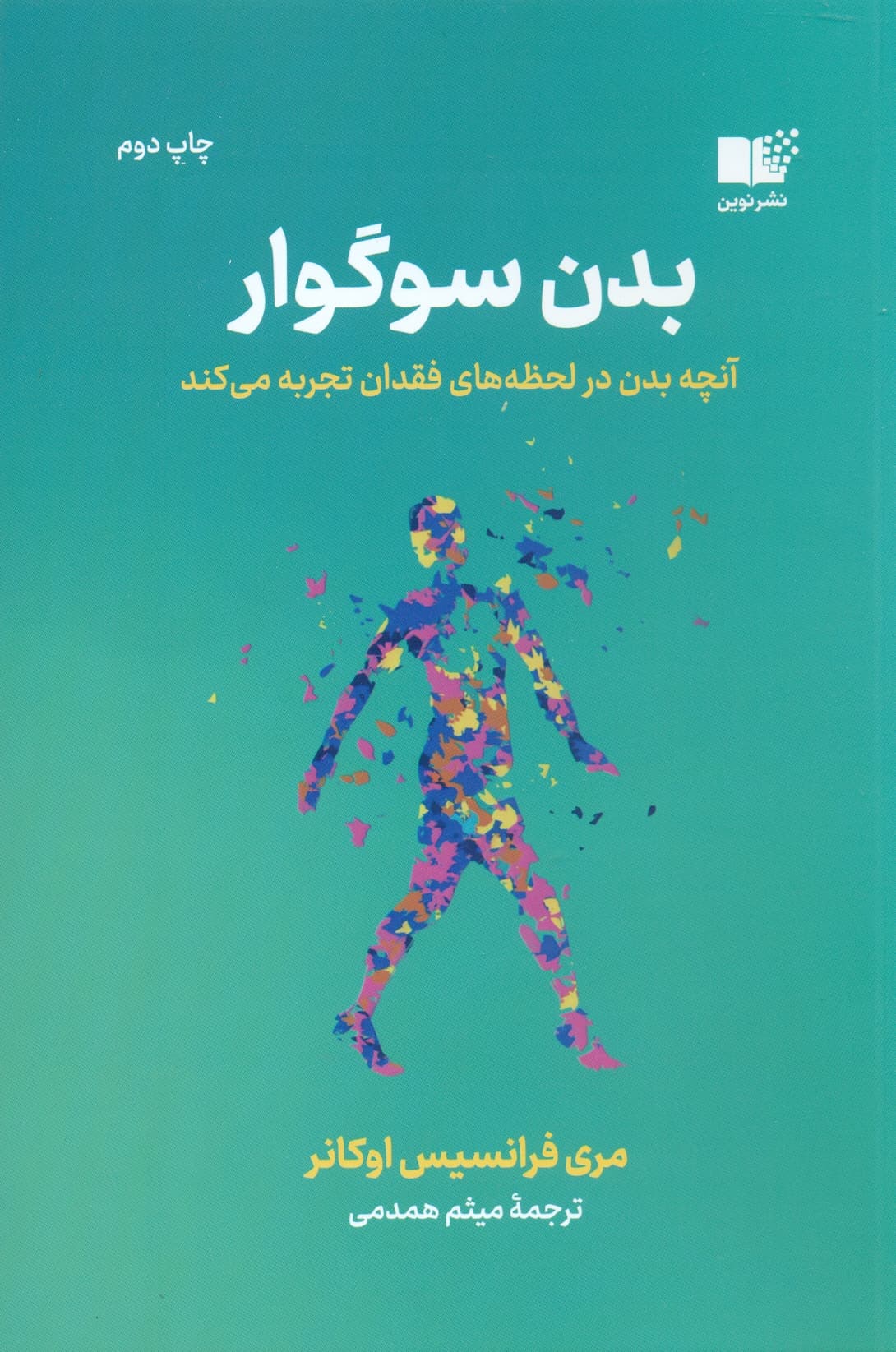 بدن سوگوار 1404
