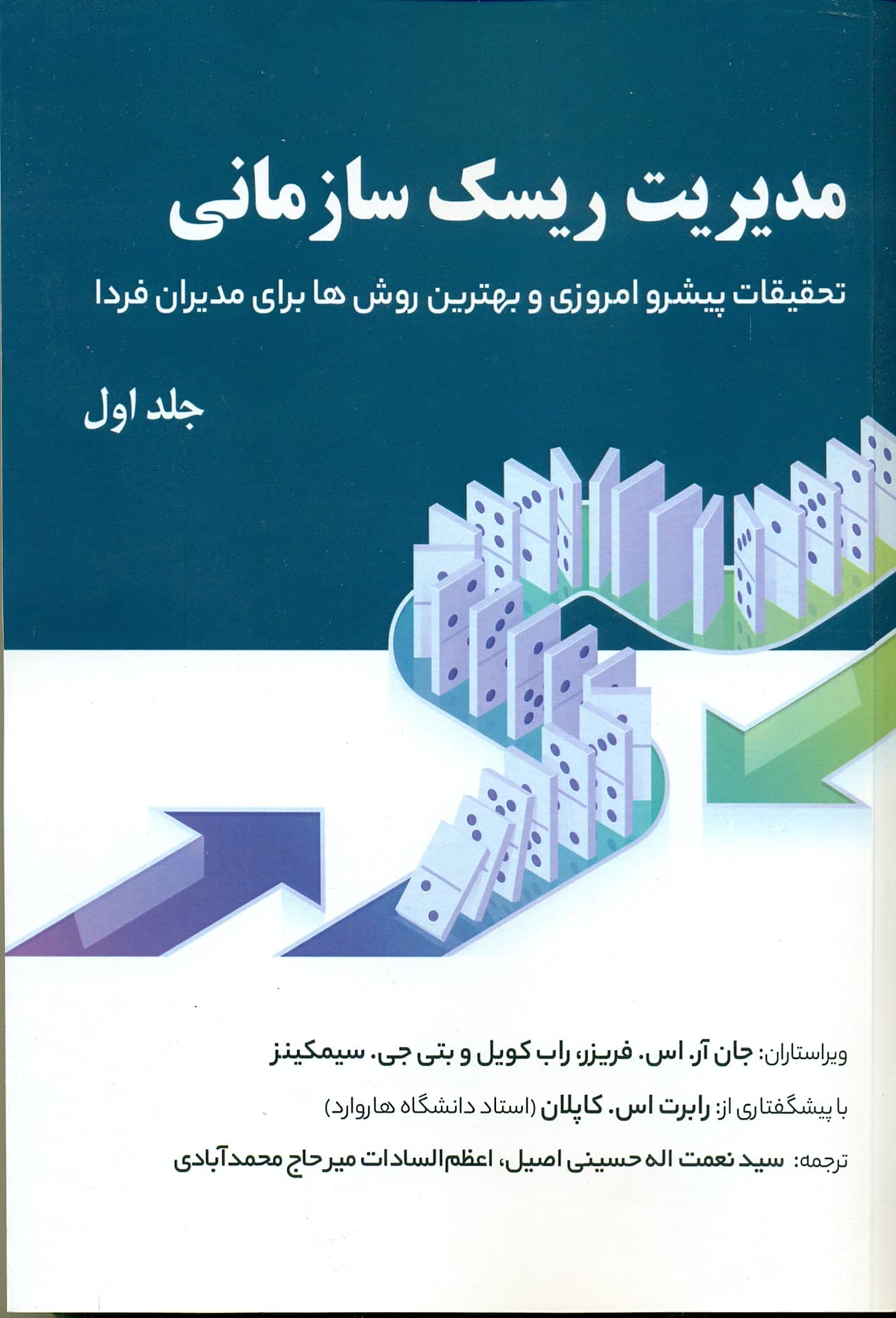 مدیریت ریسک سازمانی جلد 1 (1404)