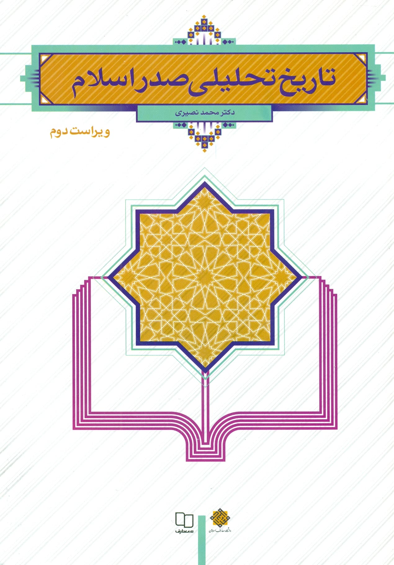 تاریخ تحلیلی صدراسلام 1404