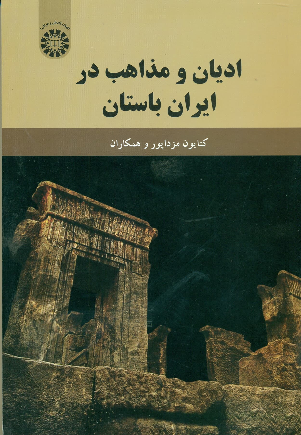 ادیان و مذاهب در ایران باستان 1889
