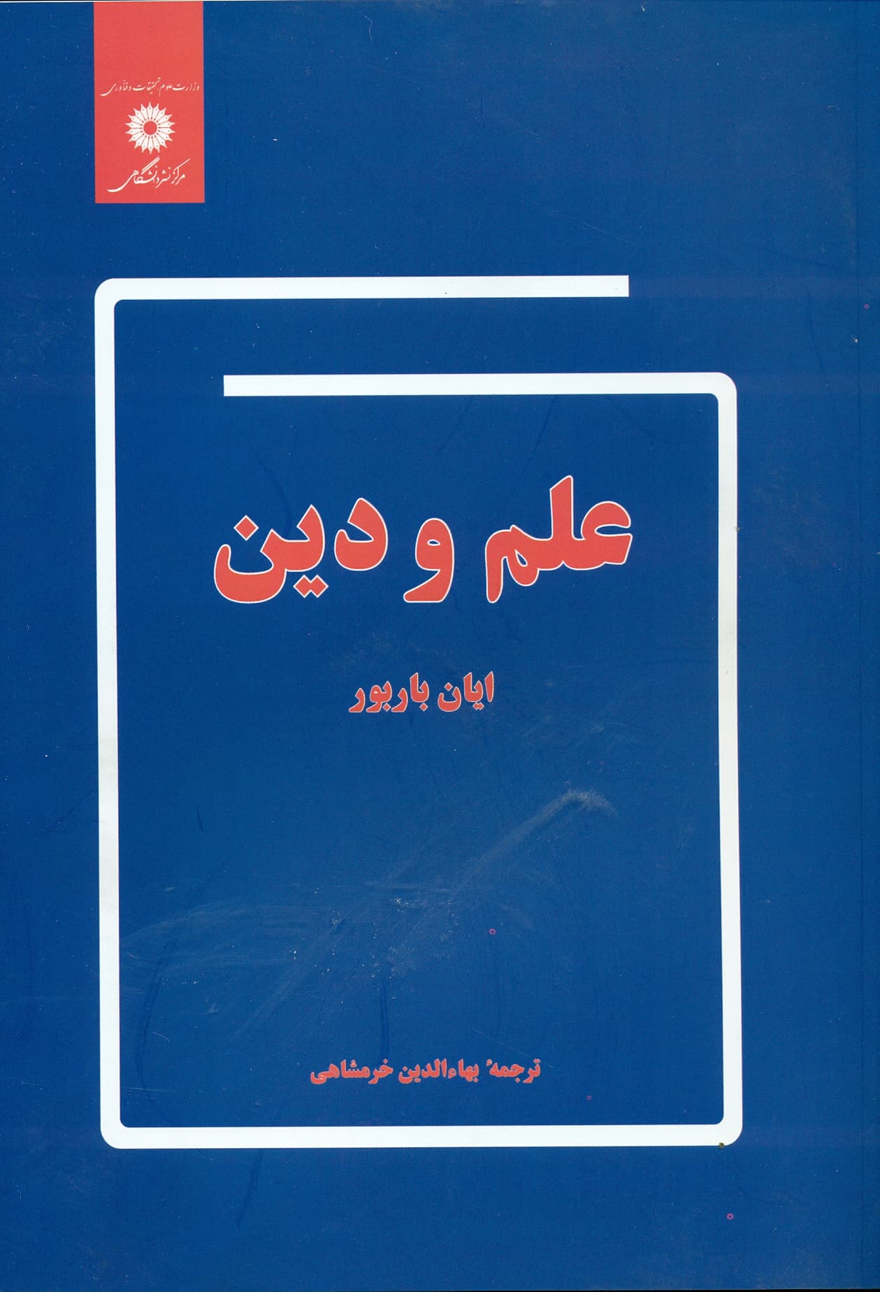 علم و دین 1402 — تصویر ۲