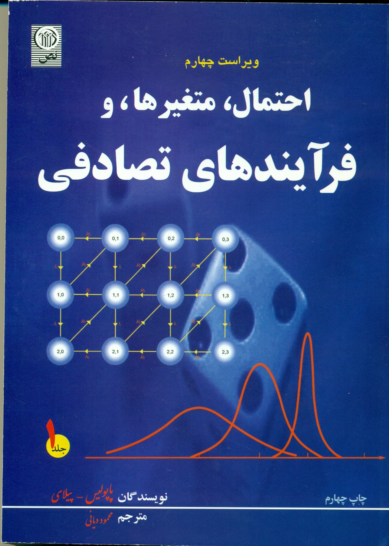 احتمال, متغیرها, و فرآیندهای تصادفی (جلد اول) 1403 — تصویر ۲