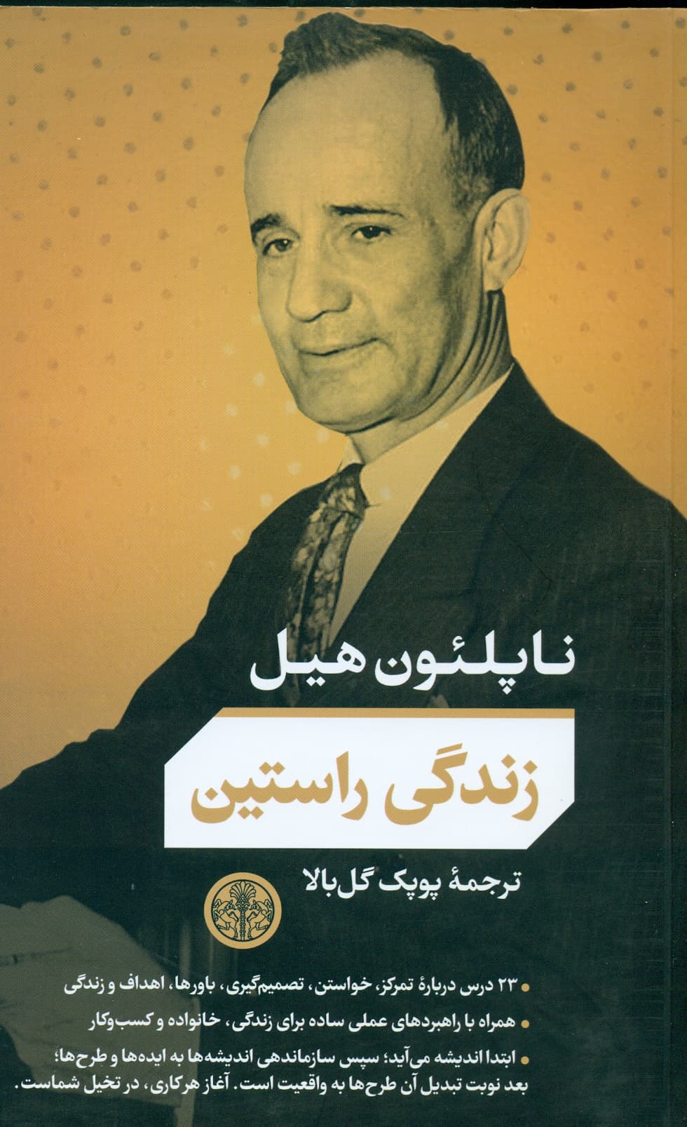 زندگی راستین 1404