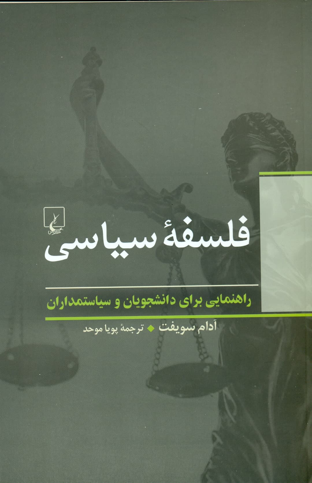 فلسفه سیاسی 1404 — تصویر ۲
