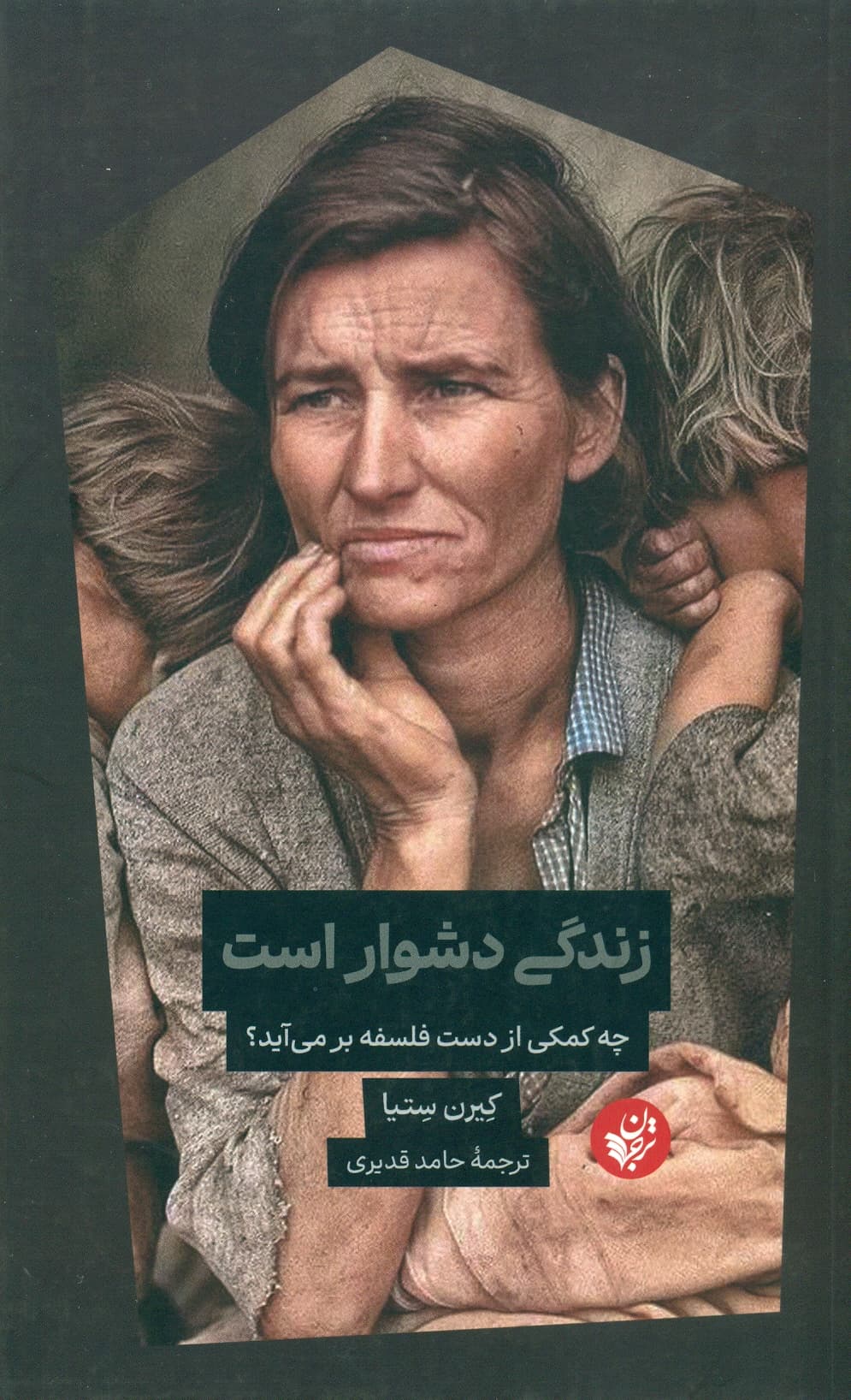 زندگی دشوار است 1403
