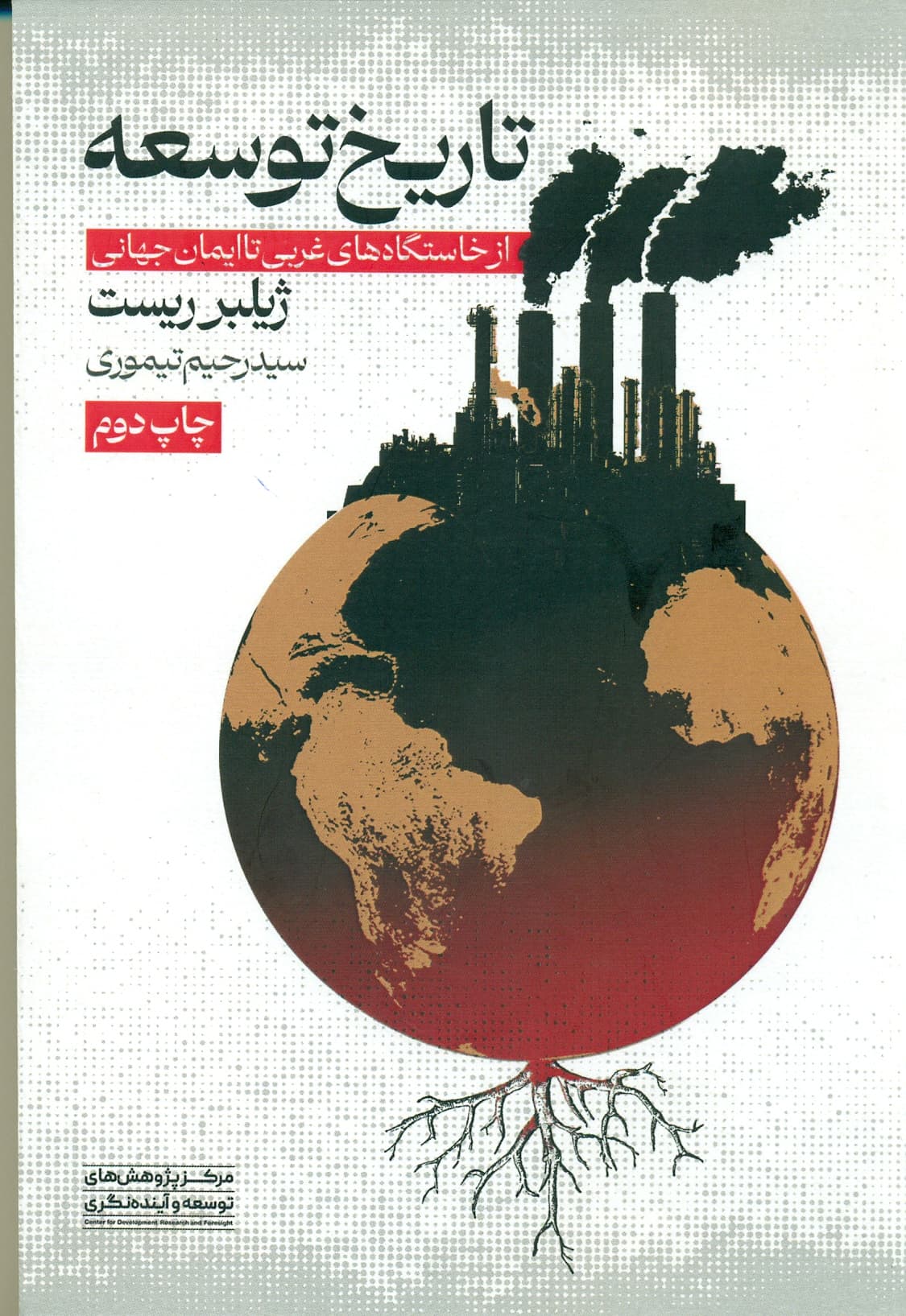 تاریخ توسعه 1403
