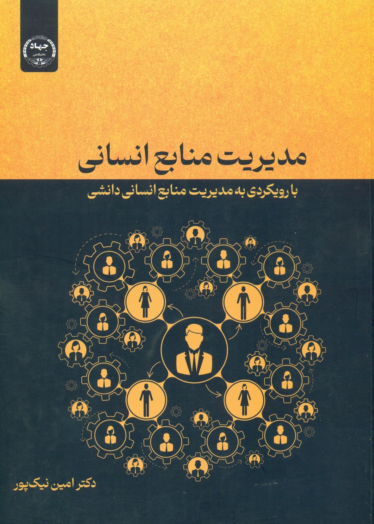 مدیریت منابع انسانی 1404 — تصویر ۲