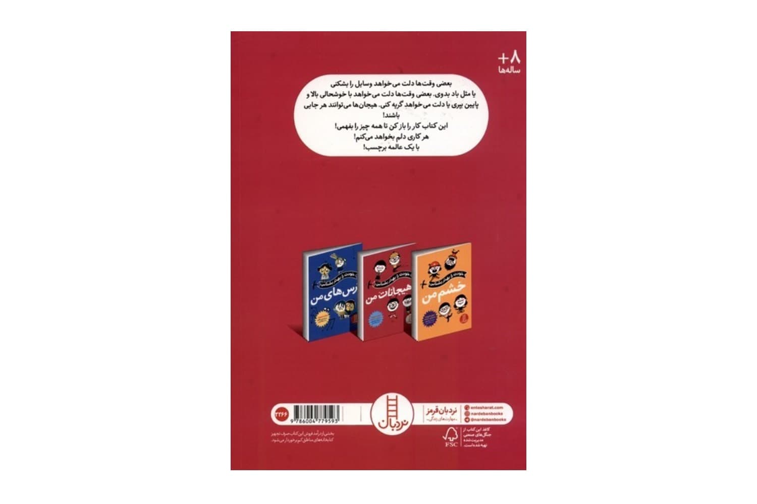 کتاب هیجانات من (خودت را بهتر بشناس) — تصویر ۳