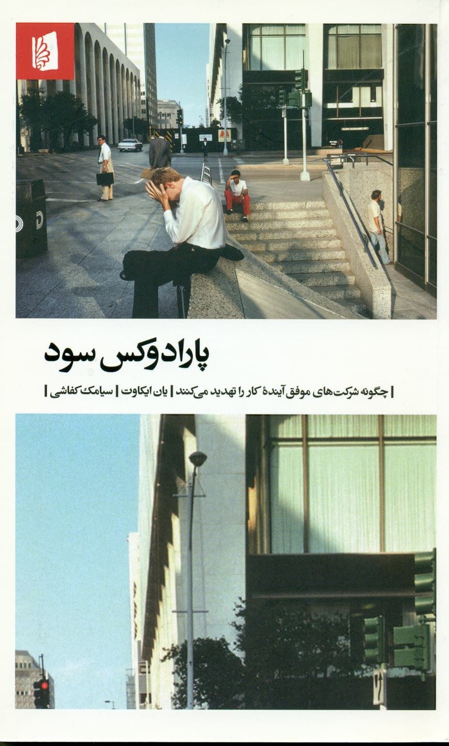 پارادوکس سود 1402