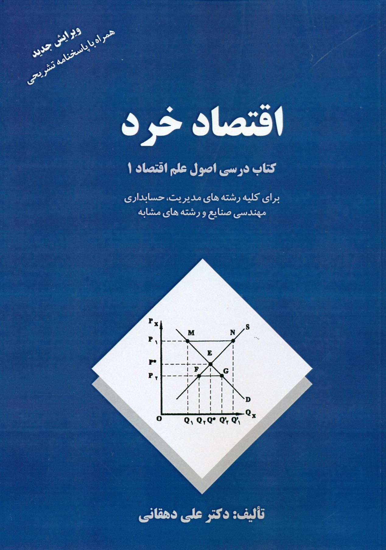 اقتصاد خرد جلد اول 1402