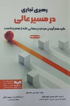 کتاب رهبری تجاری در مسیر عالی 1404