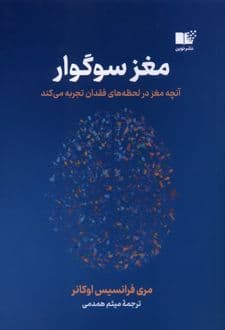 مغز سوگوار 1404 — تصویر ۲