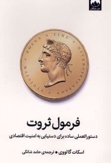 فرمول ثروت 1404