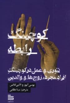 کوچینگ رابطه 1404