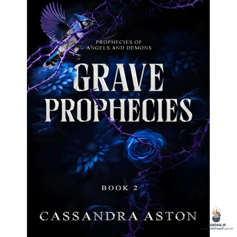 کتاب Grave Prophecies (پیشگوییهای گور) نسخه انگلیسی PDF | کاساندرا استون
