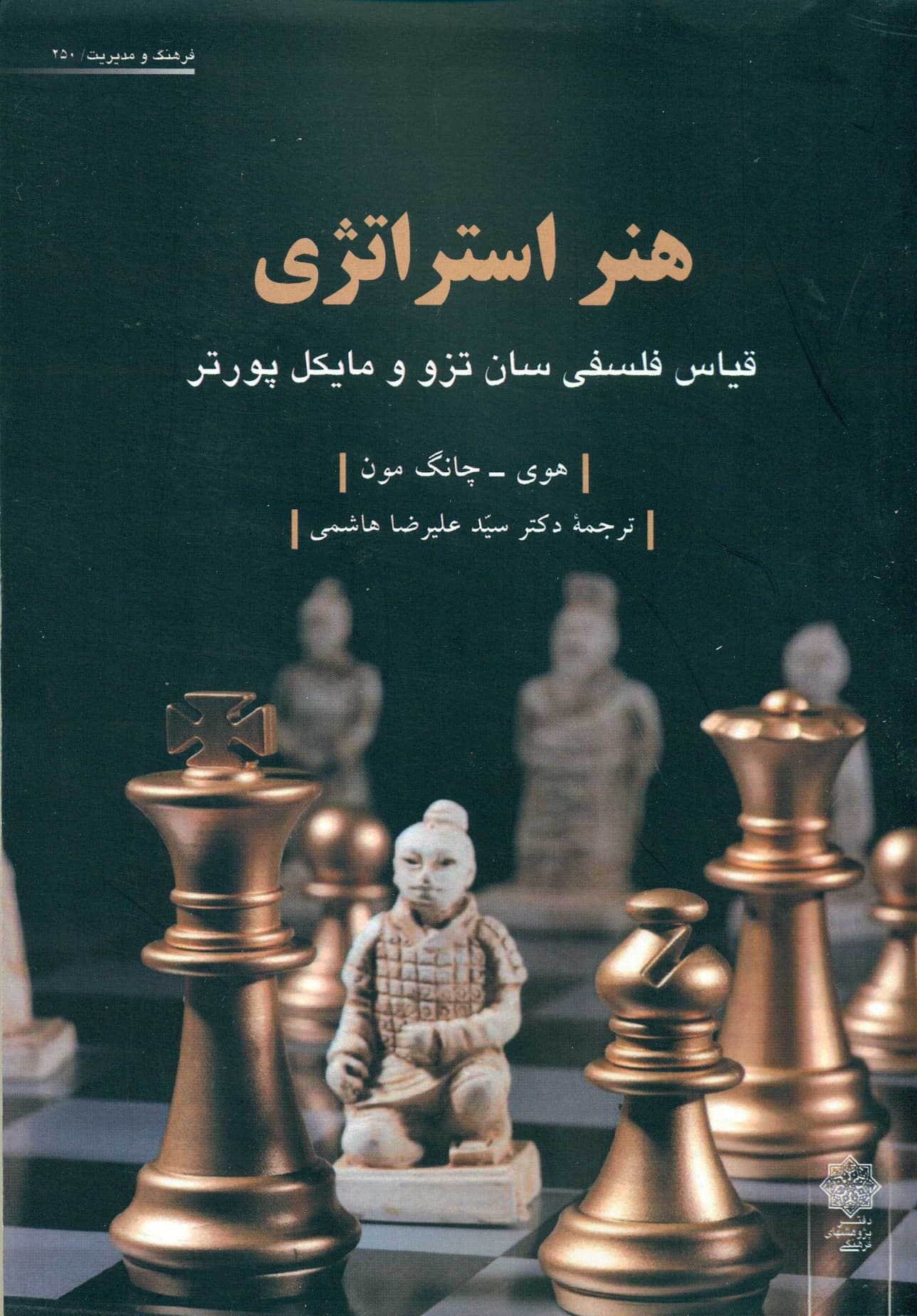 هنر استراتژی 1404
