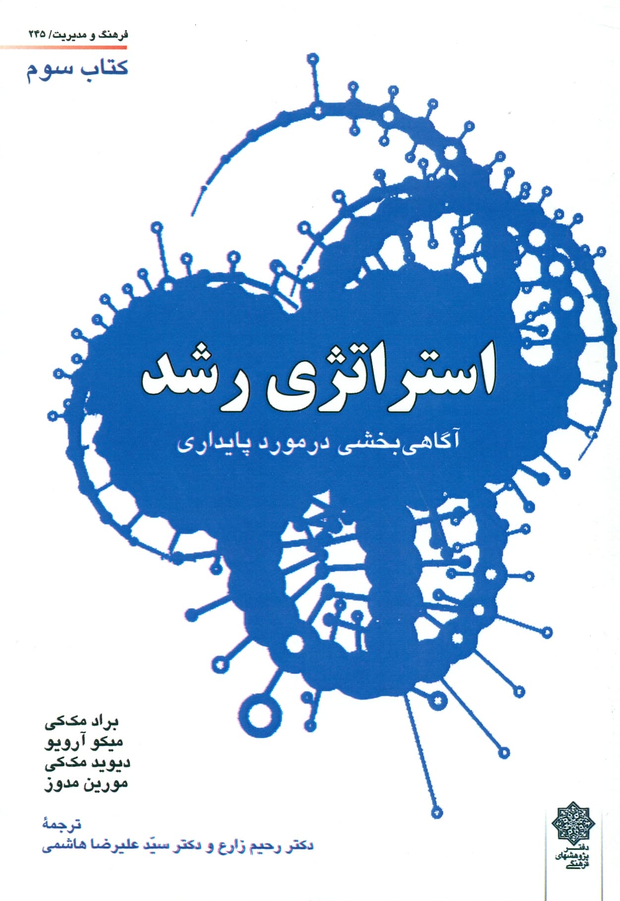 استراتژی رشد (دوره 4 جلدی) 1404