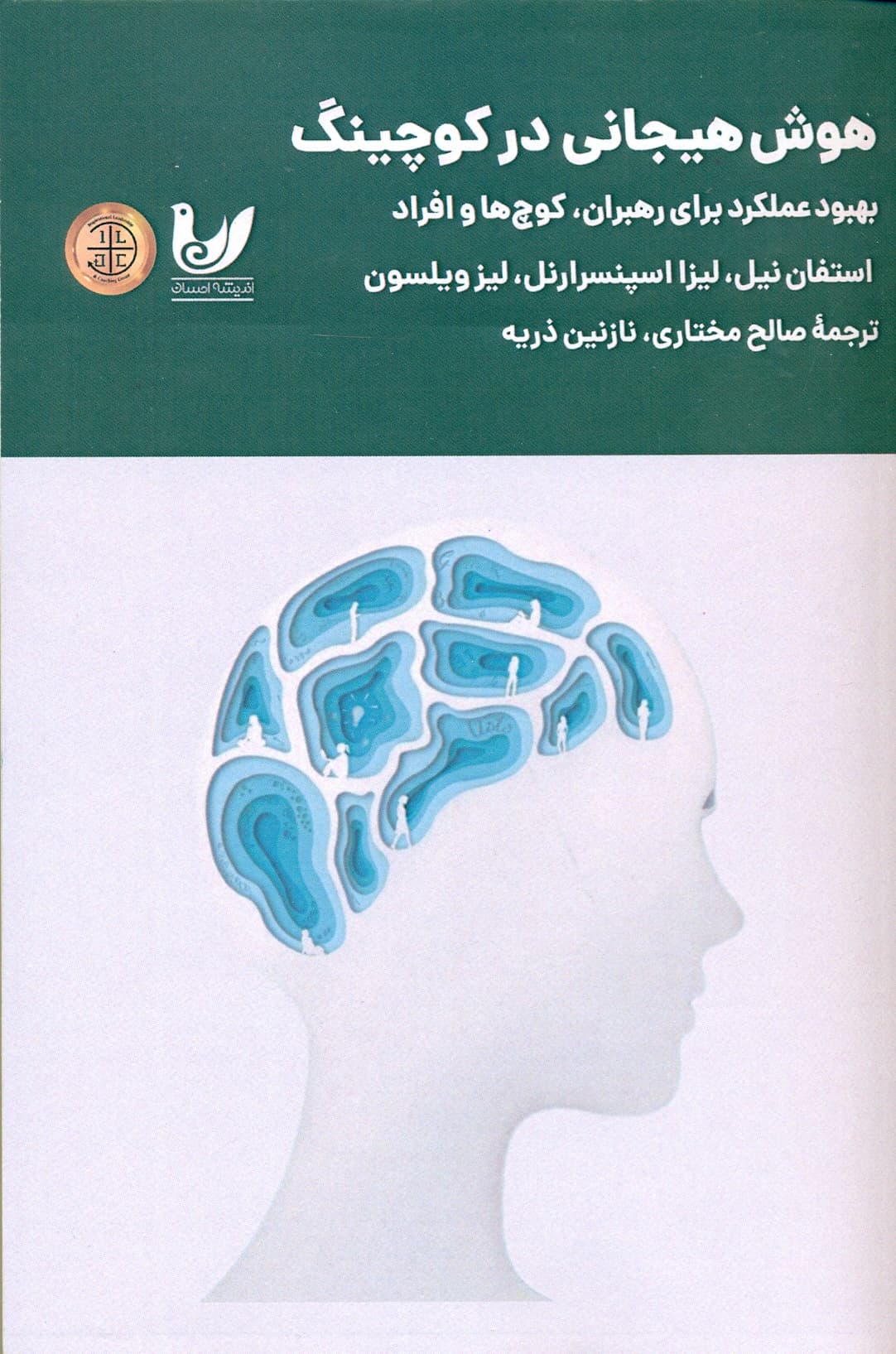 هوش هیجانی در کوچینگ 1404