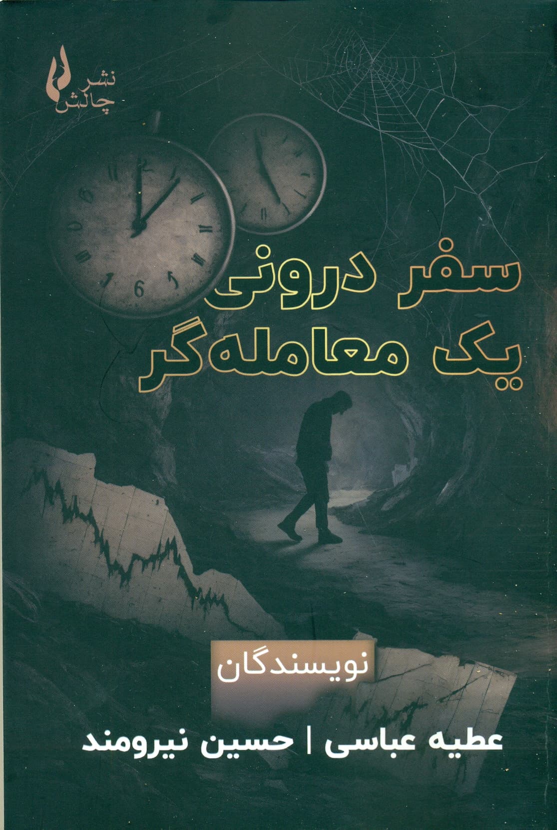 سفر درونی یک معامله گر 1404 — تصویر ۲