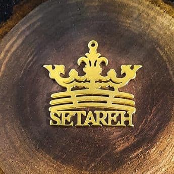 اسم ستاره استیل تاجدار کد243