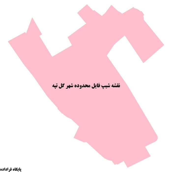 دانلود نقشه شیپ فایل محدوده شهر گل تپه