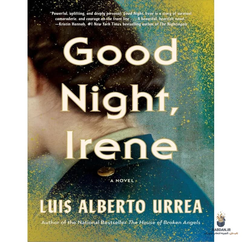 کتاب Good Night, Irene (شب بخیر، آیرین) نسخه انگلیسی PDF | لوئیس آلبرتو اورئا — تصویر ۲