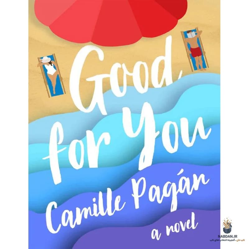 کتاب Good for You (خوب برای تو) نسخه انگلیسی PDF | کامیل پاگان — تصویر ۲