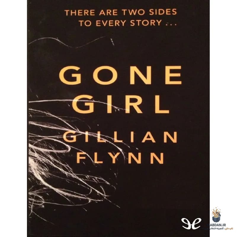 کتاب Gone Girl (دختر گم‌شده) نسخه انگلیسی PDF | گیلیان فلین