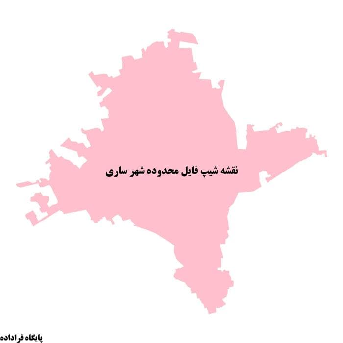 دانلود نقشه شیپ فایل محدوده شهر ساری | جدیدترین مرز قانونی محدوده شهر ساری (Shapefile GIS)
