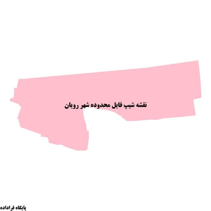 دانلود نقشه شیپ فایل محدوده شهر رویان مازندران (SHP) | محدوده قانونی شهر