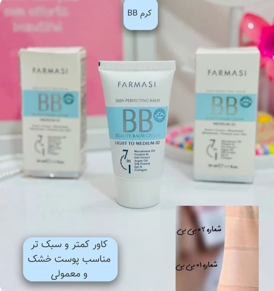 کرم بی بی فارامسی ضدآفتاب ۷ در ۱ — تصویر ۲