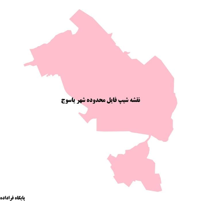 دانلود نقشه شیپ فایل محدوده شهر یاسوج | جدیدترین مرز قانونی محدوده شهر (Shapefile)