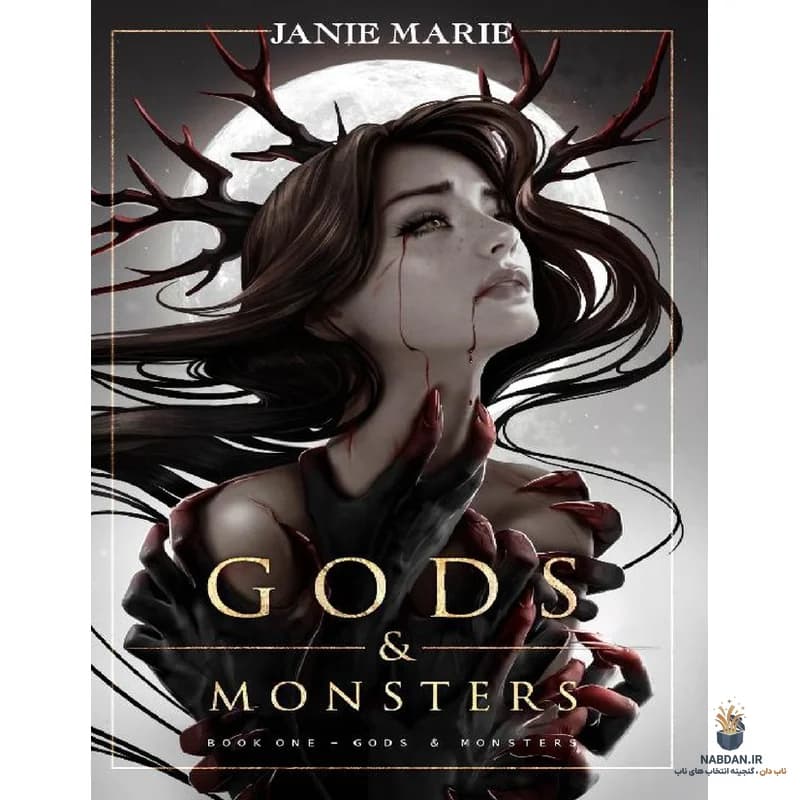 کتاب Gods & Monsters (خدایان و هیولاها) نسخه انگلیسی PDF | جانی ماری