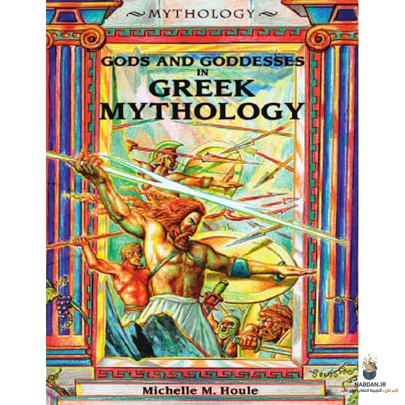کتاب Gods and Goddesses in Greek Mythology (خدایان و الهه‌های اساطیر یونان) نسخه انگلیسی PDF | میشل ام هول — تصویر ۲