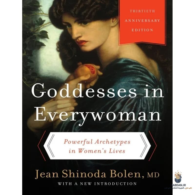 کتاب Goddesses in Everywoman (الهه‌ها در هر زن) نسخه انگلیسی PDF | جین شینودا بولن — تصویر ۲