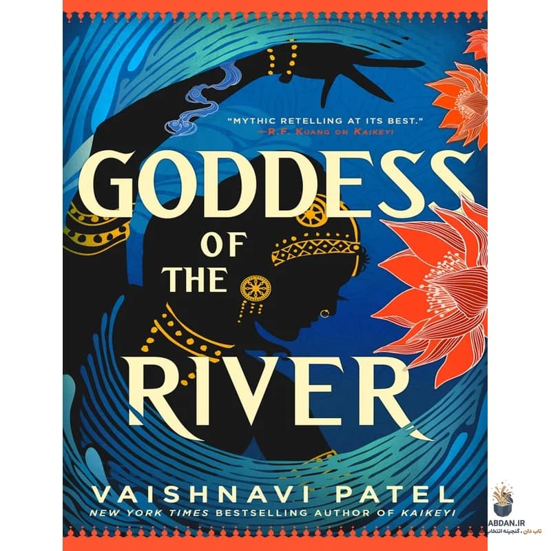 کتاب Goddess of the River (الهه رودخانه) نسخه انگلیسی PDF | وایشناوی پاتل — تصویر ۲