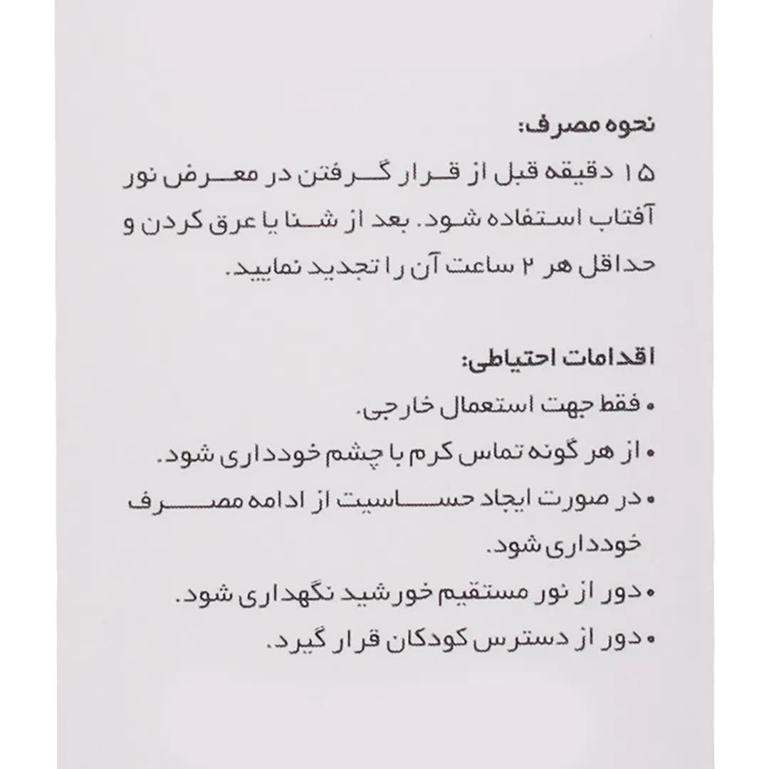 کرم ضد آفتاب بی رنگ پوست چرب لایسل fps 50 — تصویر ۸