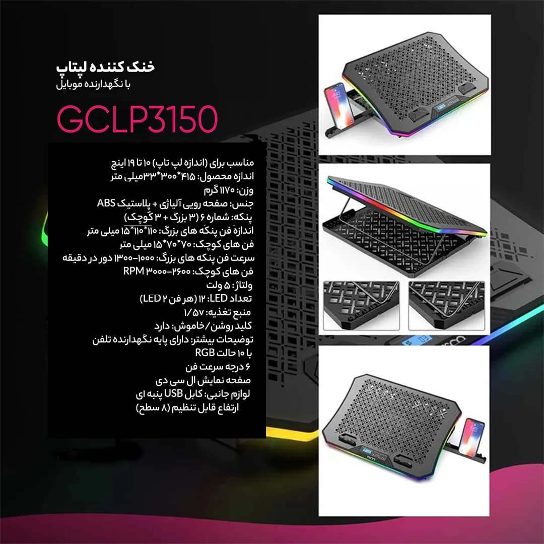 پایه و فن خنک کننده لپ تاپ تسکو مدل GCLP3150 — تصویر ۷