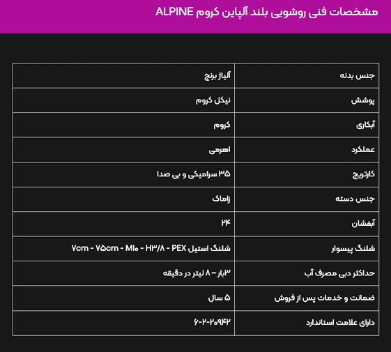 شیر روشویی پایه بلند البرز روز مدل آلپاین کروم — تصویر ۳