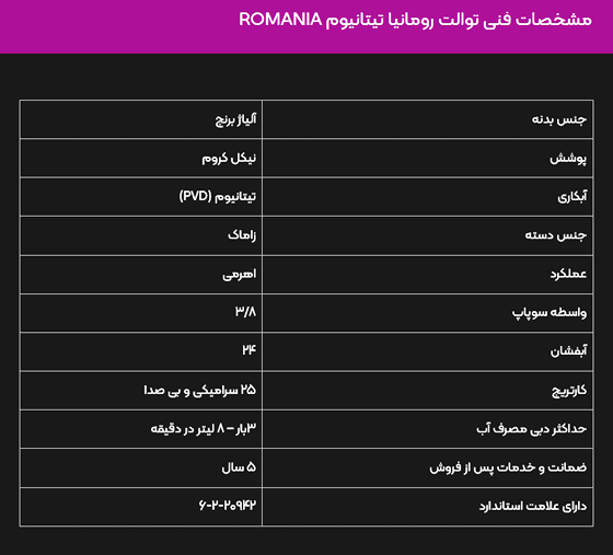 شیر توالت البرز روز مدل رومانیا تیتانیوم براق — تصویر ۲