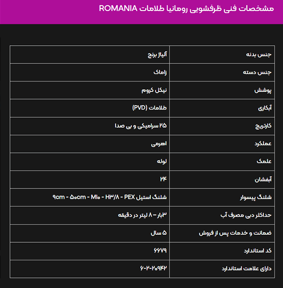 شیر ظرفشویی البرز روز مدل رومانیا طلامات — تصویر ۳