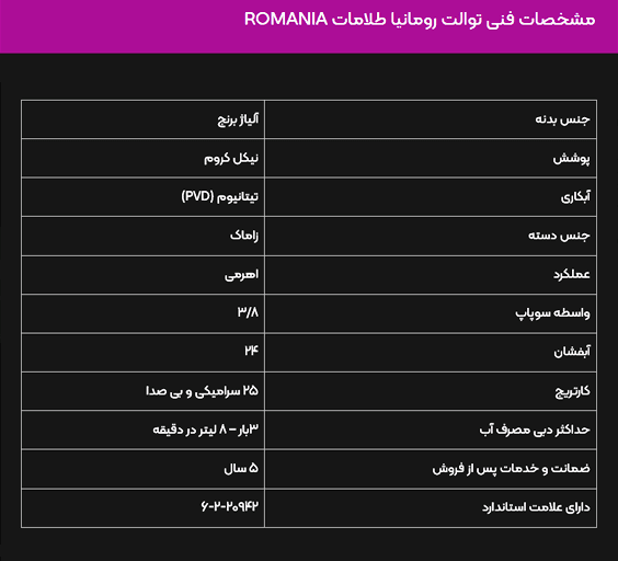شیر توالت البرز روز مدل رومانیا طلامات — تصویر ۳