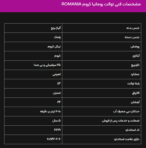 شیر توالت البرز روز مدل رومانیا کروم — تصویر ۳