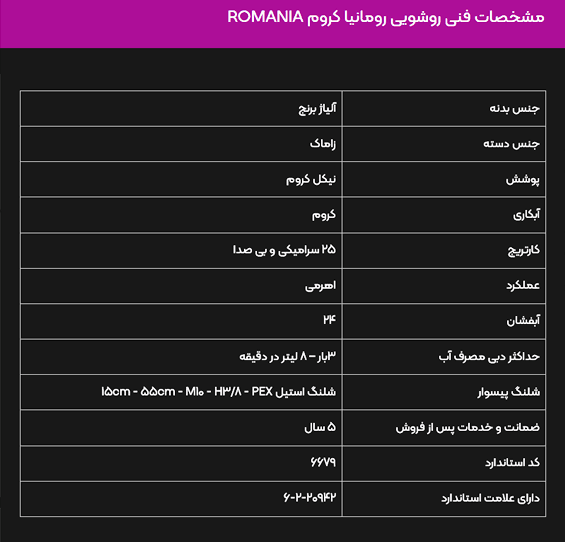 شیر روشویی البرز روز مدل رومانیا کروم — تصویر ۳