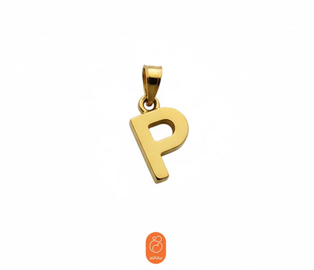 آویز با حرف لاتین P