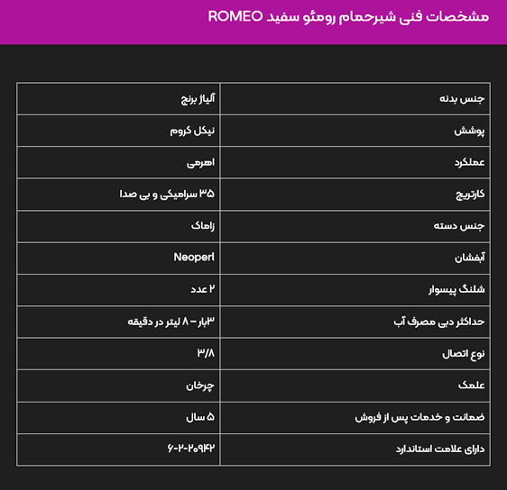 شیر دوش البرز روز مدل رومئو سفید — تصویر ۲